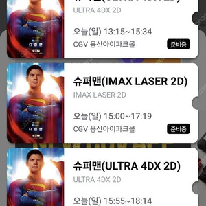 슈퍼맨 CGV 용산 아이맥스 4DX 용아맥 용포디