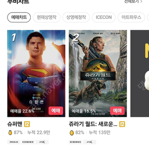 CGV 예매 최저가 -> 8,800원
