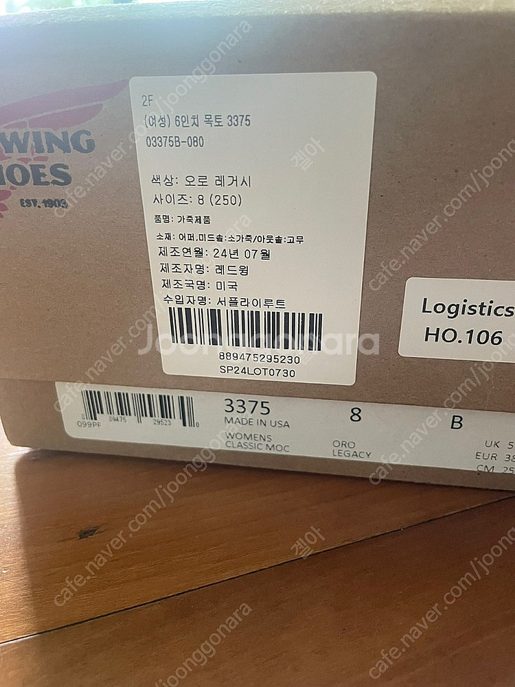 레드윙 6인치 3375오로레거시 250mm 팔아요--3