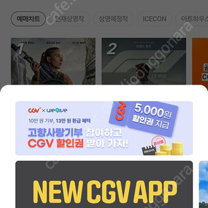 cgv 롯데시네마 영화 장당 8000원 예매