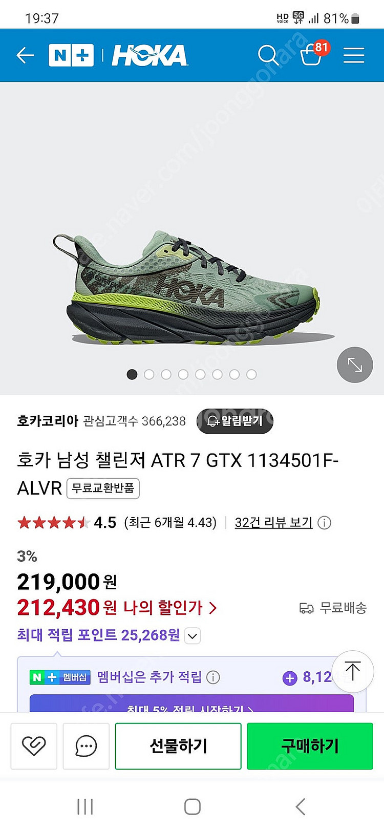 호카 챌린저 ATR7 GTX 270mm--0