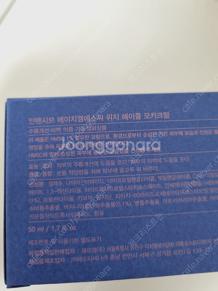 체르엠 인텐시브 HMSC 위치헤이즐 모카 크림 50ml--1