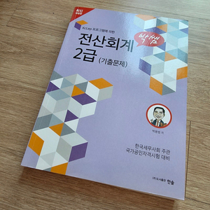 박쌤 전산회계 1, 2급 [내용필독]