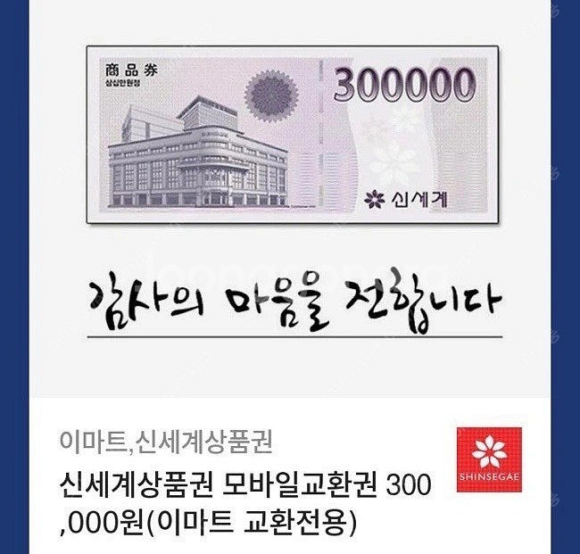 신세계백화점 상품권 30만원권 판매합니다.--0