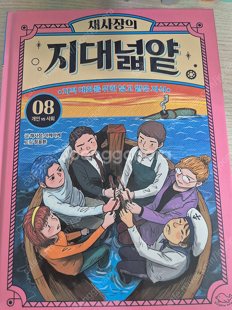 채사장의 지대넓얕--1