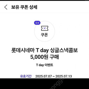 (500원)롯데시네마 싱글콤보 5000원권 쿠폰