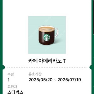 스타벅스 아메리카노 톨사이즈 쿠폰 (7월 19일까지)