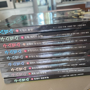 구스범스 전9권