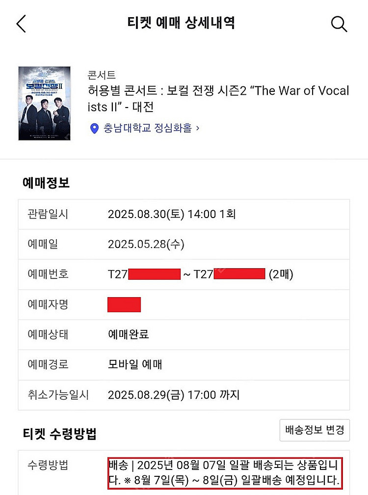 허용별 D구역 1열 2연석 지정석 대전콘서트 (25년 ...--2