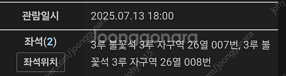 7월13일 불꽃야구 문수야구장 3루 불꽃석 2장--0