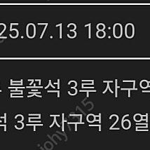 7월13일 불꽃야구 문수야구장 3루 불꽃석 2장