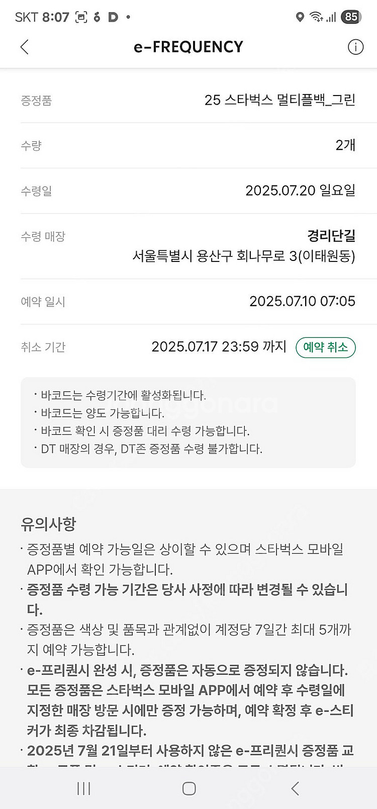 스벅 그린멀티플백 20일 예약증(강남gt타워1 /가로수...--0