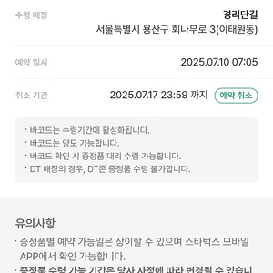 스벅 그린멀티플백 20일 예약증(강남gt타워1 /가로수길2/ 경리단길2)