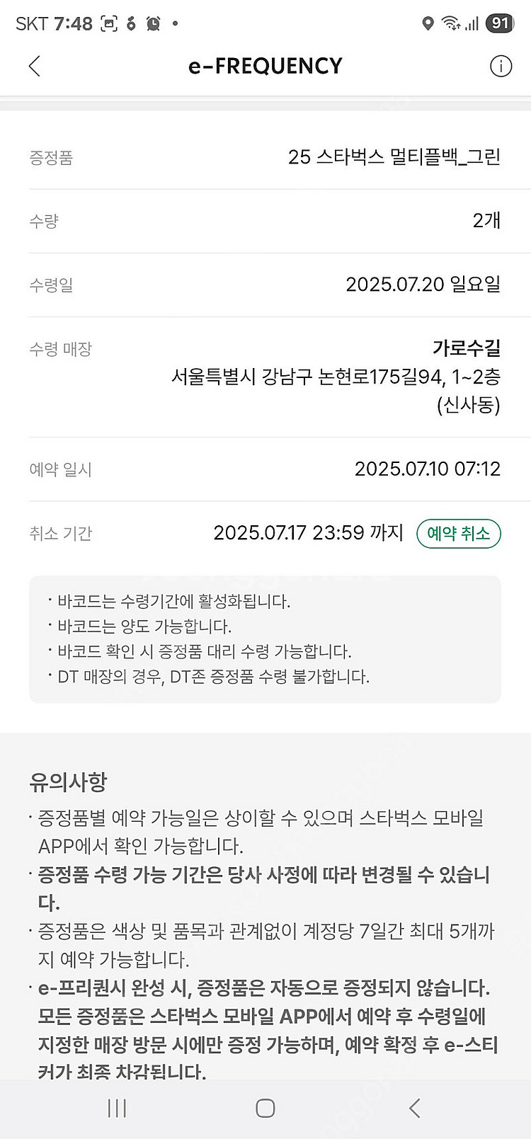 스벅 그린멀티플백 20일 예약증(강남gt타워1 /가로수...--1
