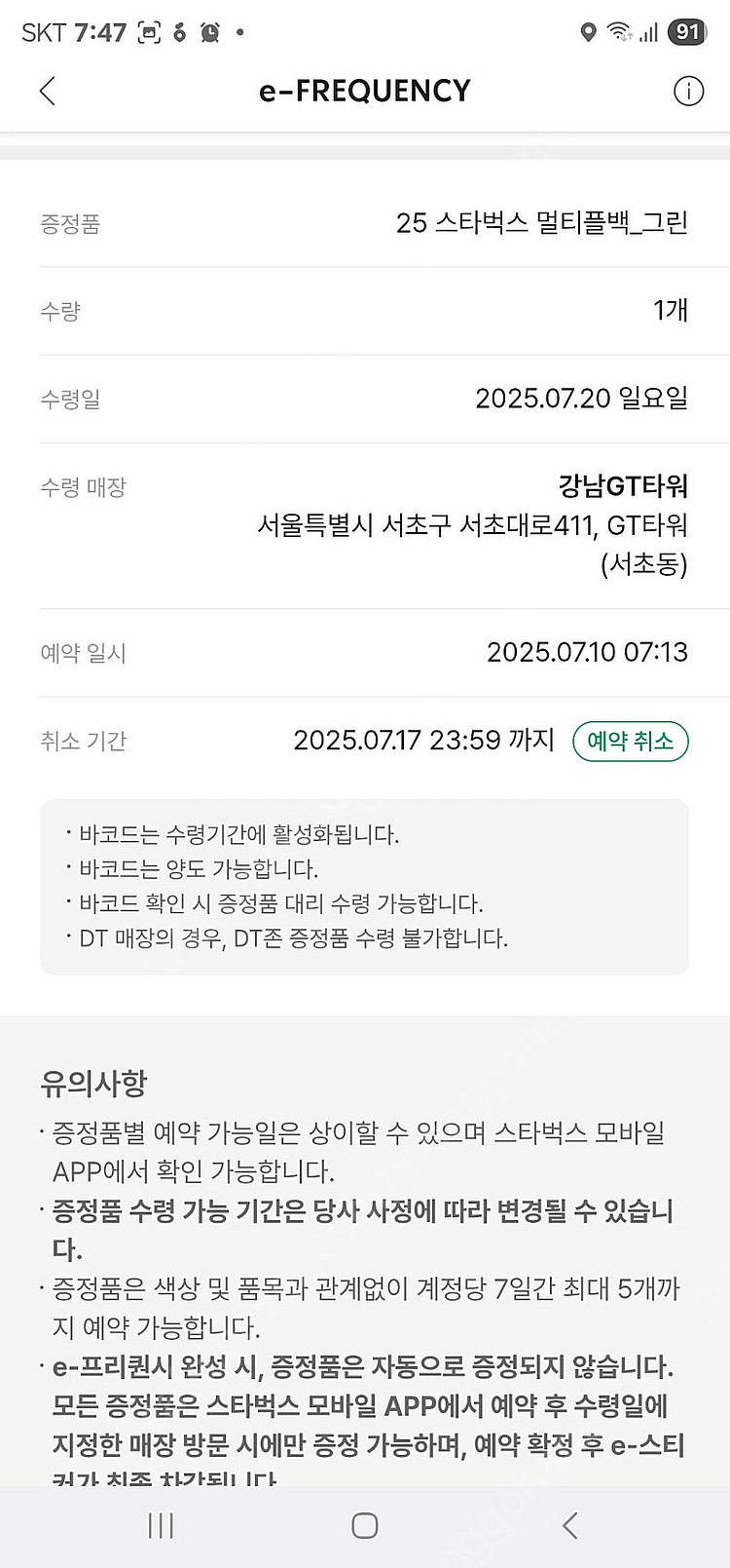 스벅 그린멀티플백 20일 예약증(강남gt타워1 /가로수...--2