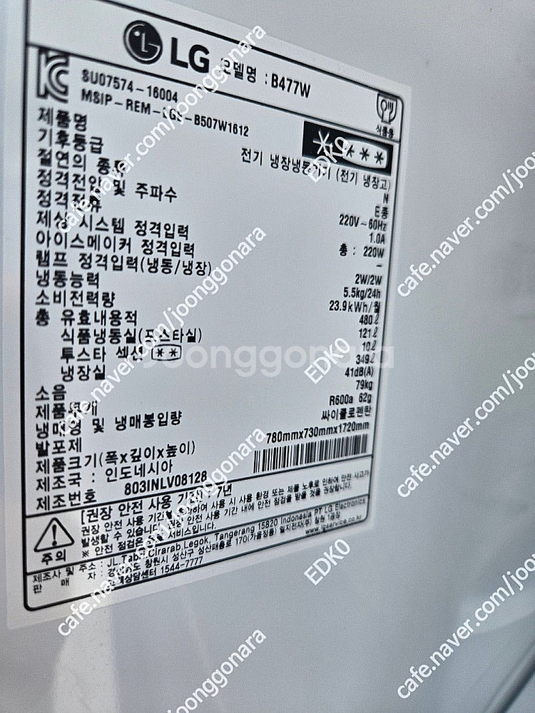 엘지 2도어 냉장고 용량 480리터(b477w) 팝니다...--2