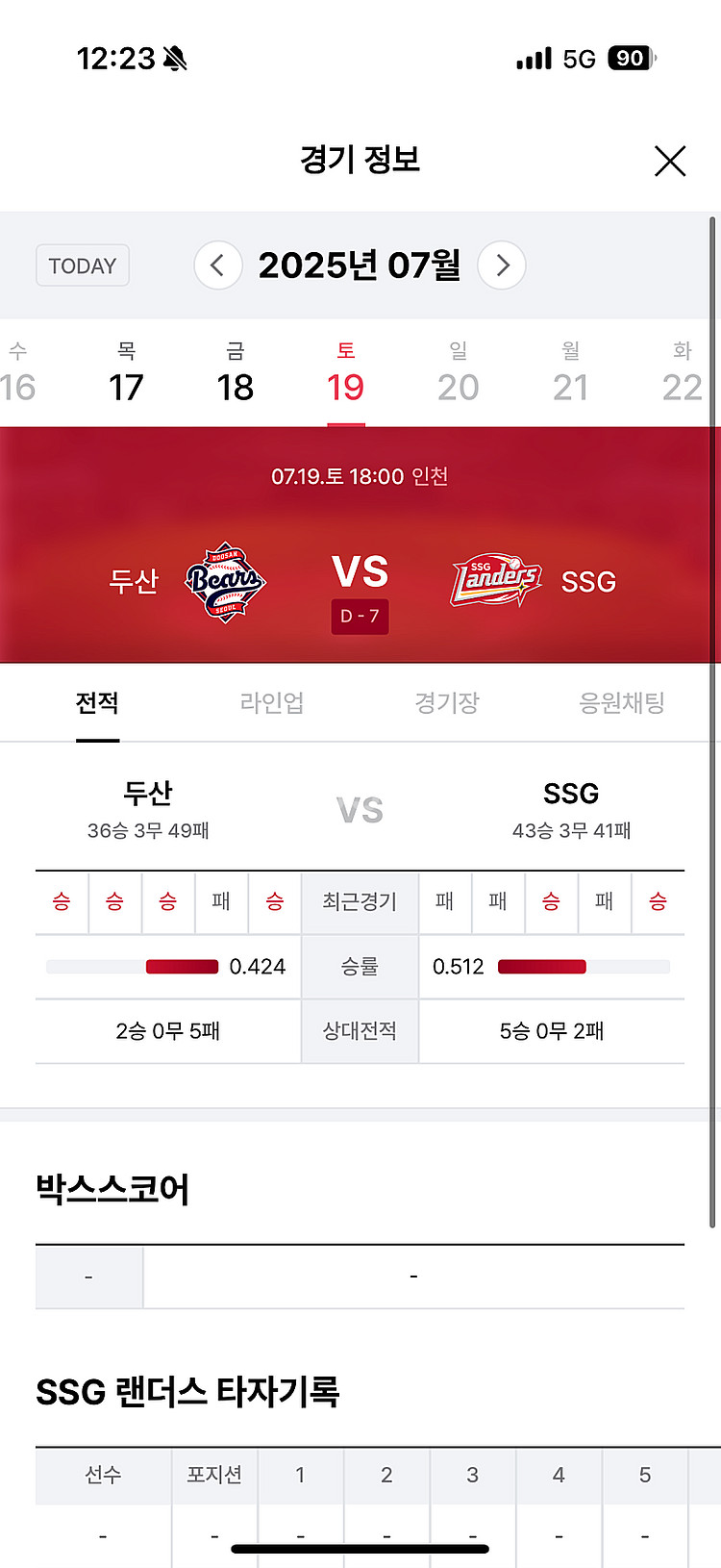 7월 19일 ssg 두산 경기 3연석 구매합니다.--0