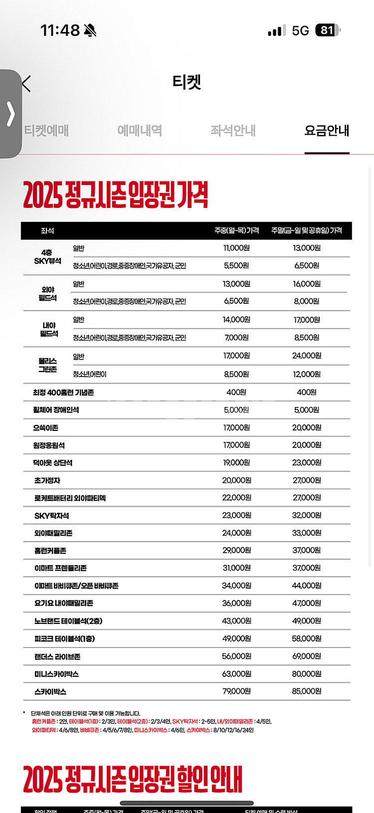 7월 19일 ssg 두산 경기 3연석 구매합니다.--1