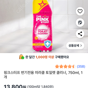 핑크스터프 변기전용 미라클 토일렛 클리너750ml
