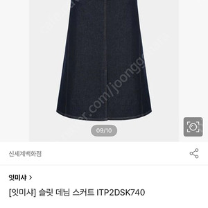 잇미샤 슬릿 데님 스커트