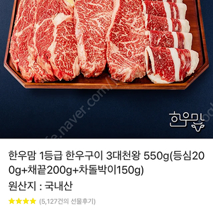 한우맘 세트 550g