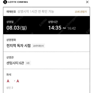 전지적 독자시점 부산 무대인사 단석/2연석
