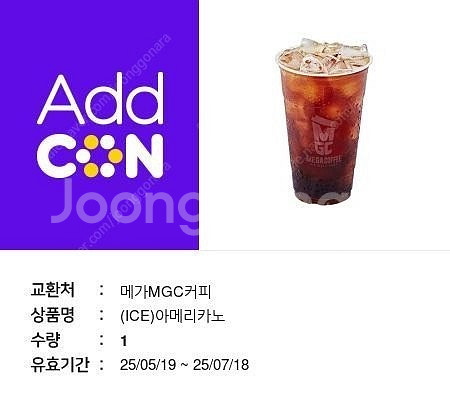 메가커피 아이스 아메리카노 2개 3,200원--0