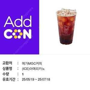 메가커피 아이스 아메리카노 2개 3,200원