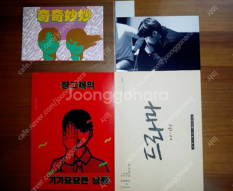 엑스맨 미생 2차 소설책 세오니님 유님등 소설책만화책 ...--0