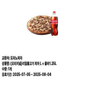 도미노피자 리얼불고기, 뉴옥오리진 + 콜라 기프티콘 판매