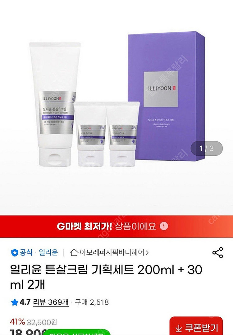 일리윤 튼살크림 기획세트--0