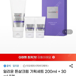 일리윤 튼살크림 기획세트