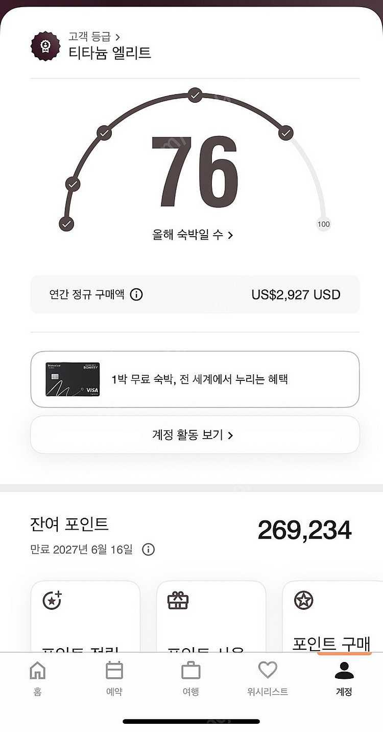 메리어트 포인트 10만포인트 판매 합니다 직거래가능--0
