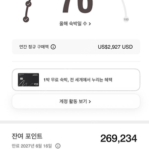 메리어트 포인트 10만포인트 판매 합니다 직거래가능