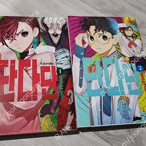 단다단 1-2 초판 택포 2.0