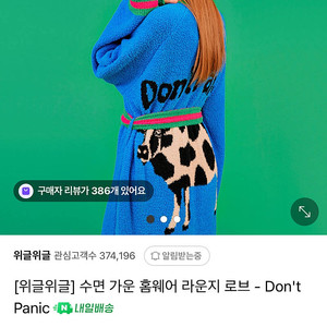 위글위글 수지 로브