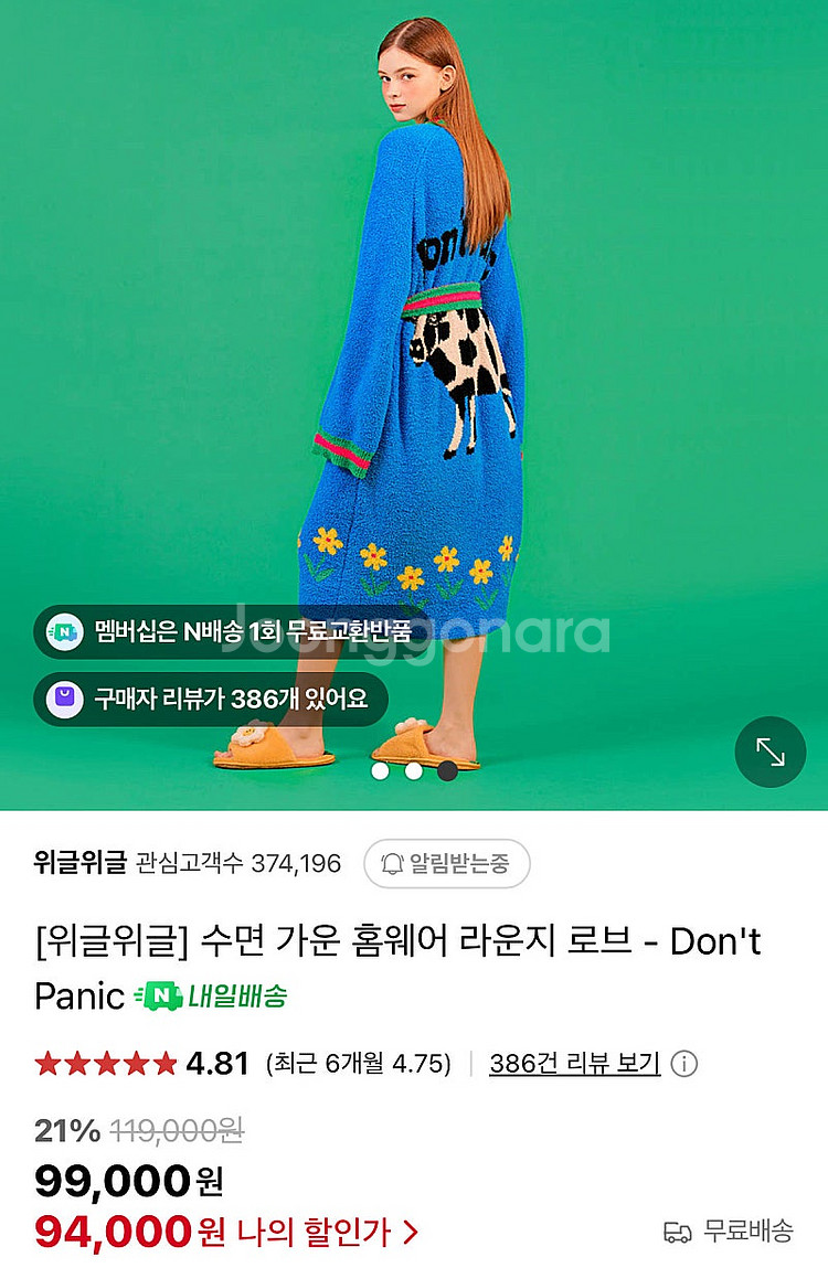 위글위글 수지 로브--2