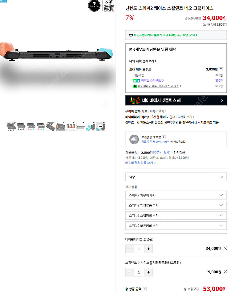 스위치2 새상품 스컬앤코 네오그립케이스+ 스컬앤코 이지...--1