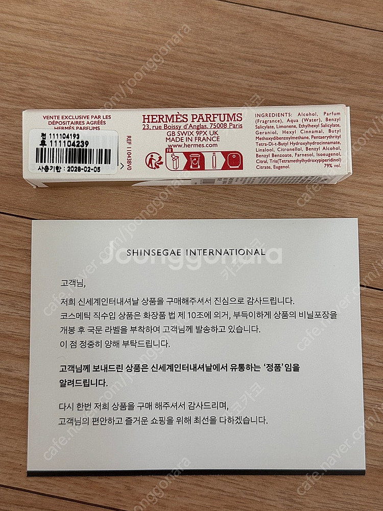 새상품 에르메스 바레니아 향수 15ml 편택포 5만--1