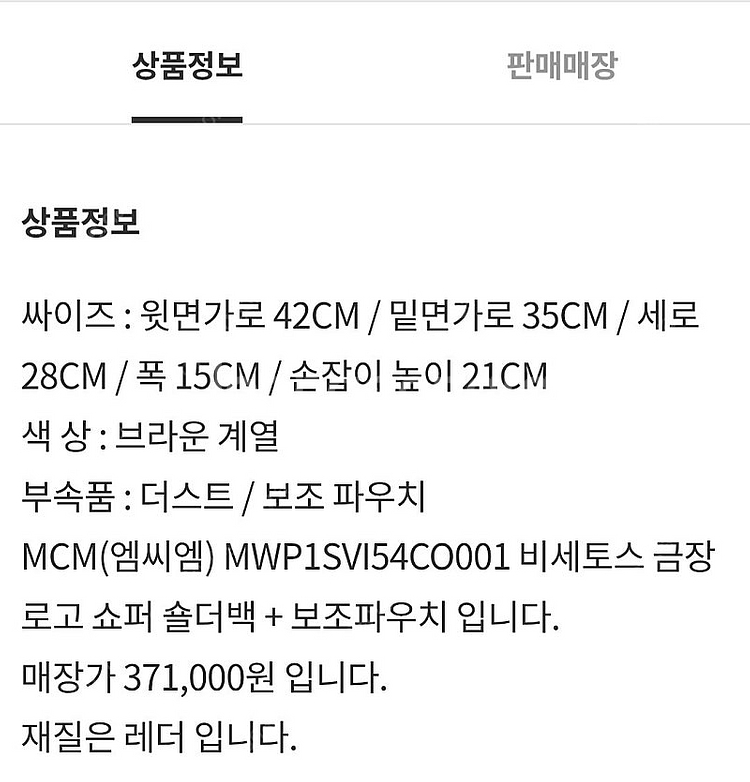 에트로 ETRO 멀티 쇼퍼백 / MCM 비세토스 쇼퍼백--8