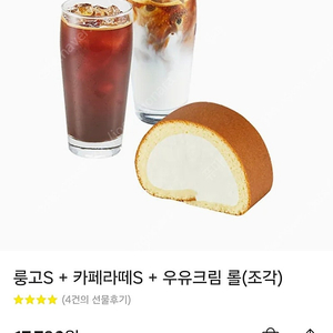 폴바셋 룽고S+카페라뗴S+우유크림 롤(조각) (17,700원짜리)