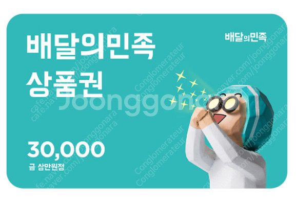 배달의민족 배민 5만원권 금액권 급처 4.65--0