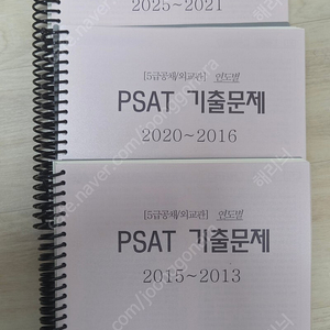 PSAT 5급/민경채 기출문제집