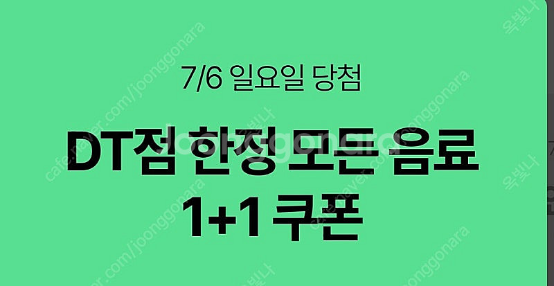 스타벅스1+1모든음료,스타벅스1+1디카페인음료 쿠폰 (...--0
