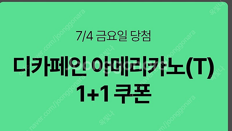 스타벅스1+1모든음료,스타벅스1+1디카페인음료 쿠폰 (...--1