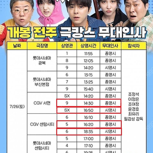 7/26 좀비딸 부산 무대인사 A,B열 단석,연석 (CGV서면, 센텀시티)
