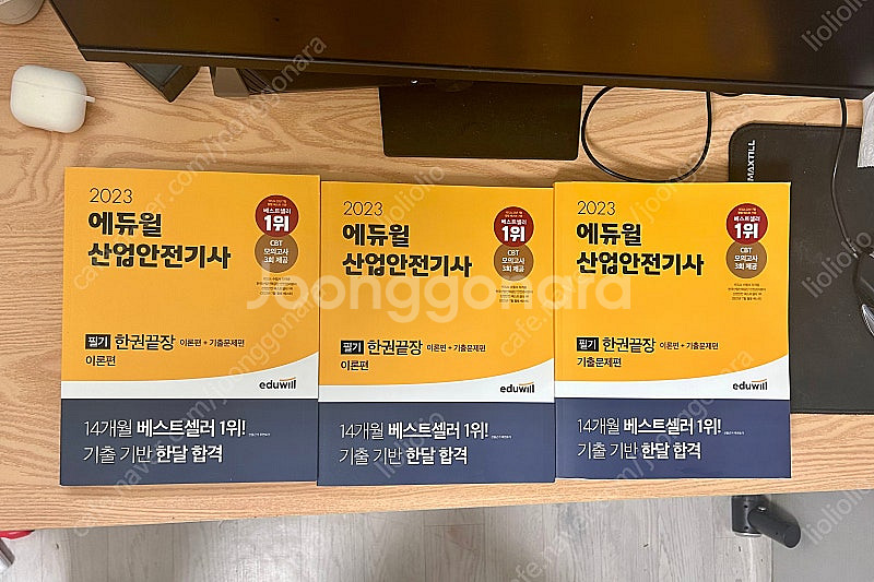 2023 에듀윌 산업안전기사 필기 3권 일괄 1만원--0
