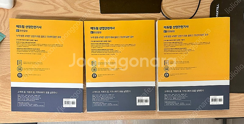 2023 에듀윌 산업안전기사 필기 3권 일괄 1만원--1