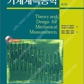 현대제어공학(Katsuhiko Ogata 저),최신 시퀀스제어기술 활용(한태환 저),핵심이 보이는 제어공학(김성중 저),공학도를 위한 매트랩,계계측공학(Richard S. Figl