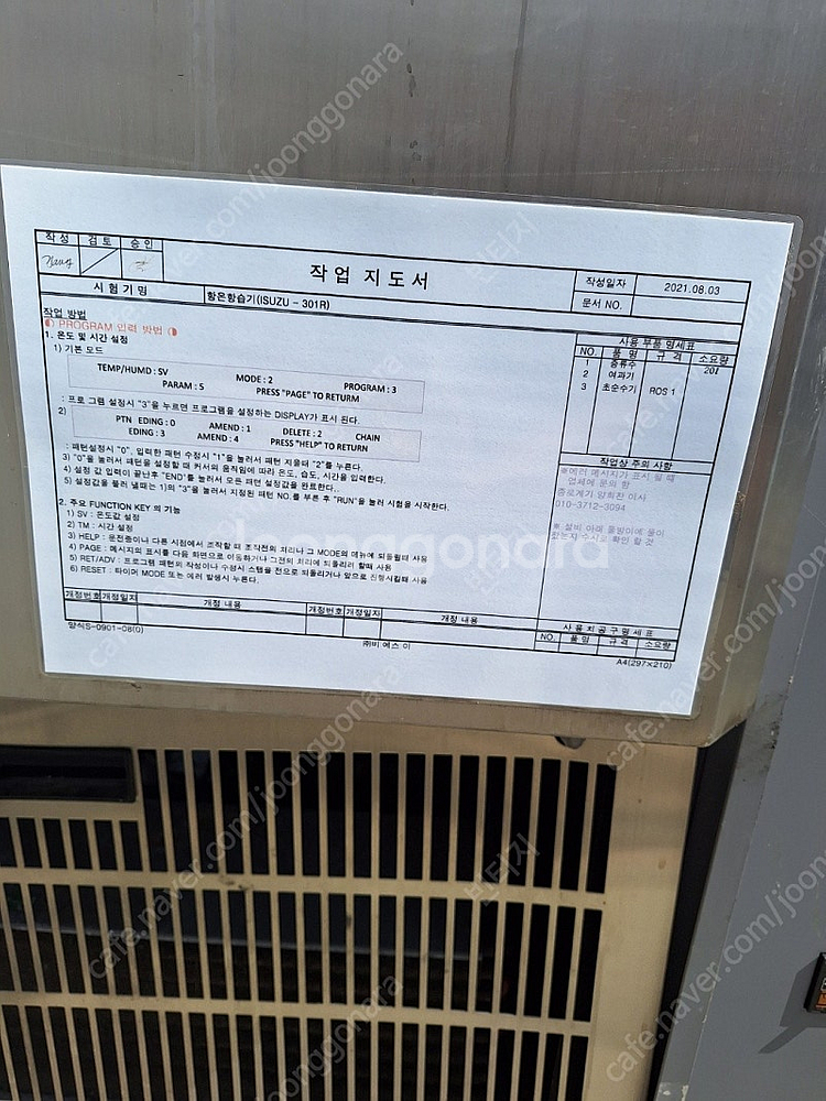 일제 ISUZU 대형 항온항습기 챔버--4